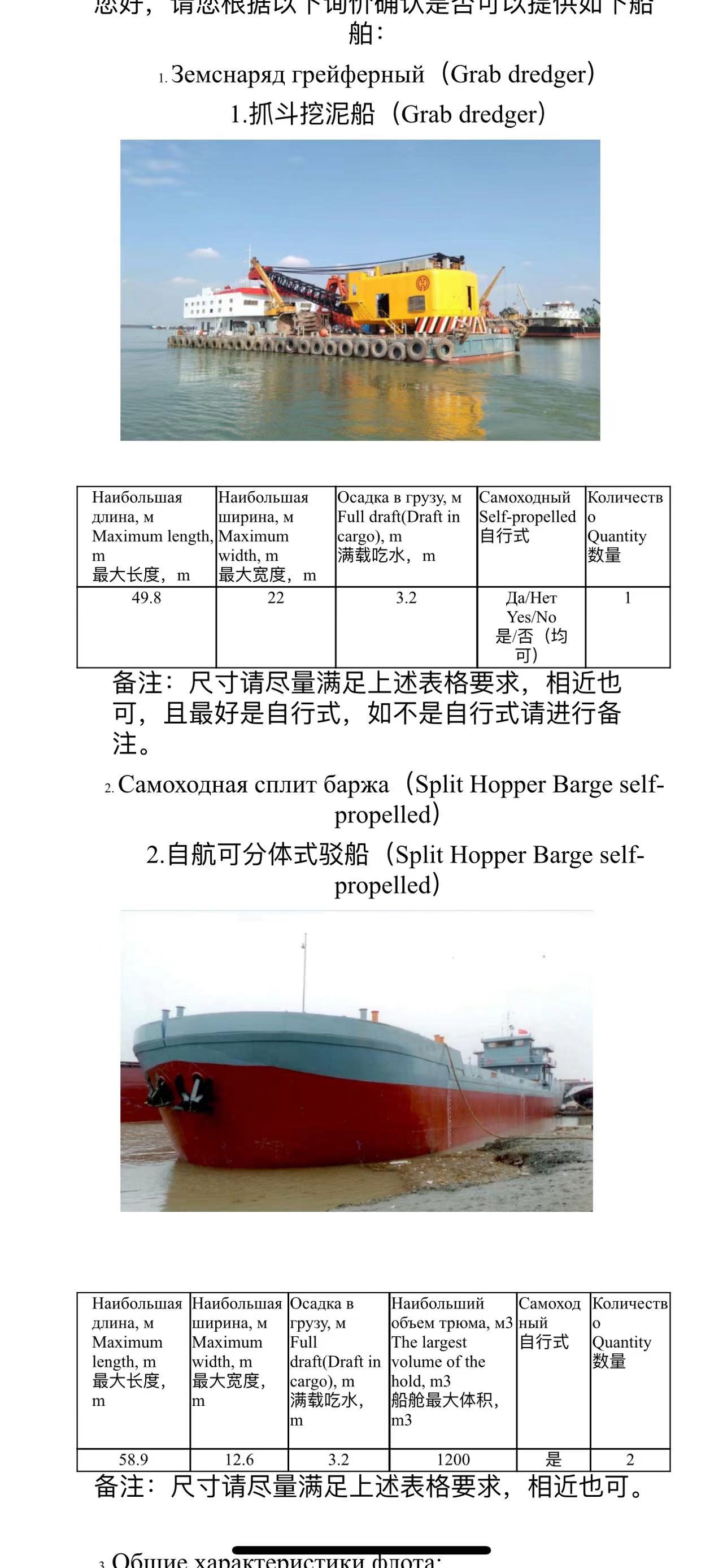 王先生求购40米左右挖泥船